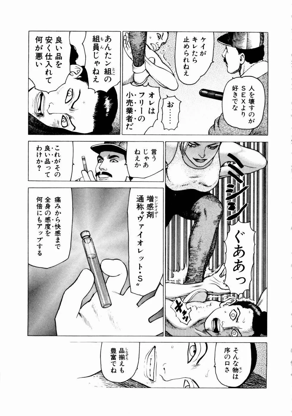 弾アモウ 第1巻 69ページ