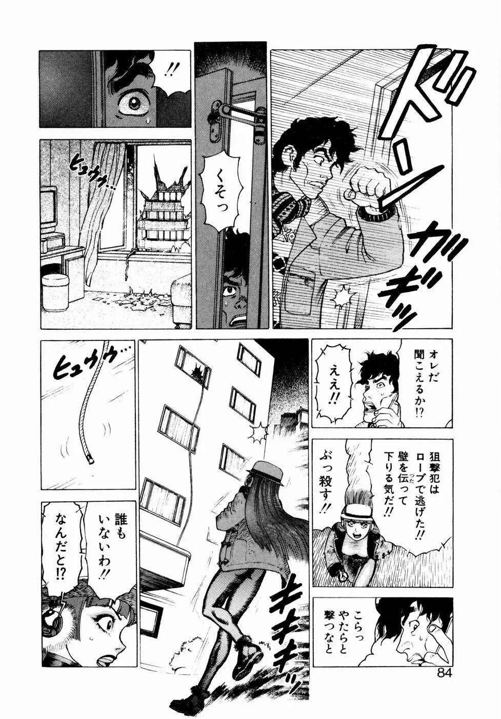 弾アモウ 第1巻 82ページ