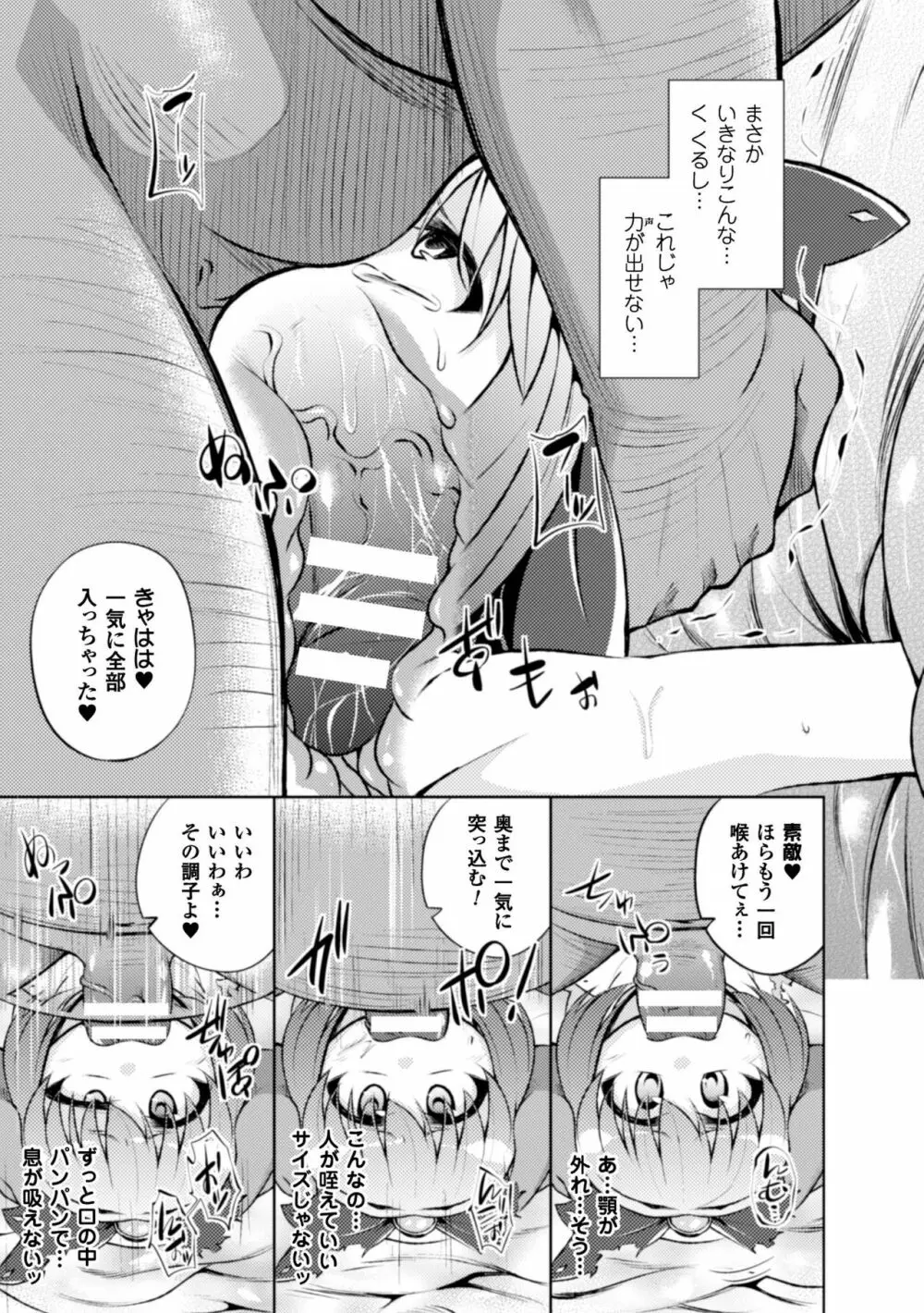 正義のヒロイン姦獄ファイル Vol.8 29ページ