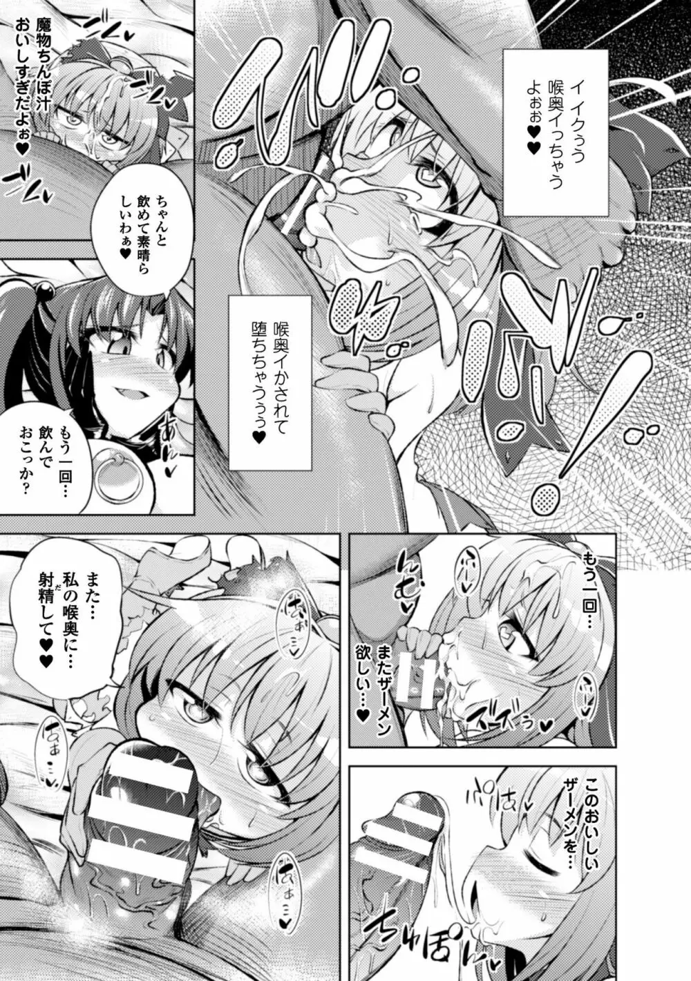 正義のヒロイン姦獄ファイル Vol.8 33ページ