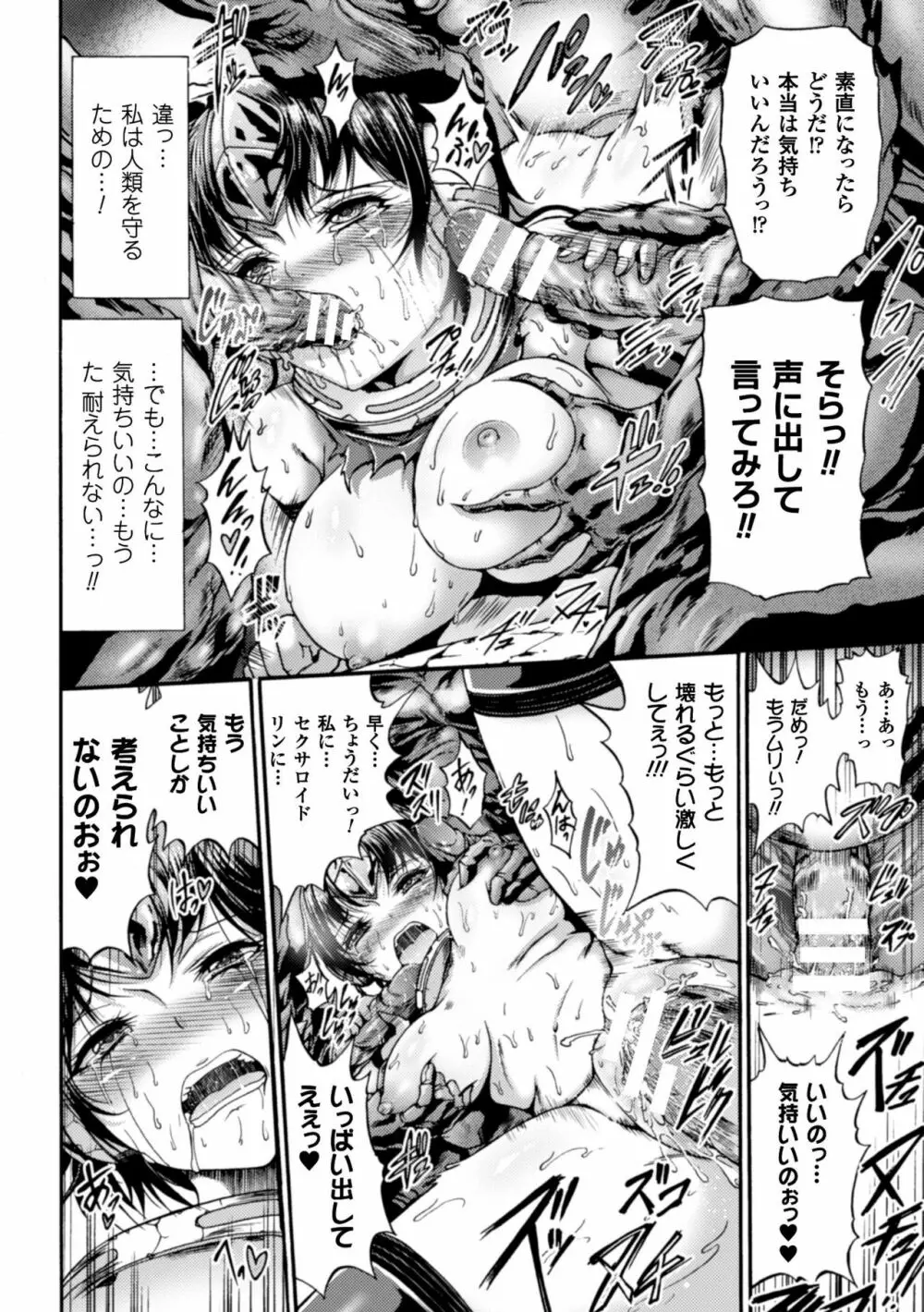 正義のヒロイン姦獄ファイル Vol.8 68ページ