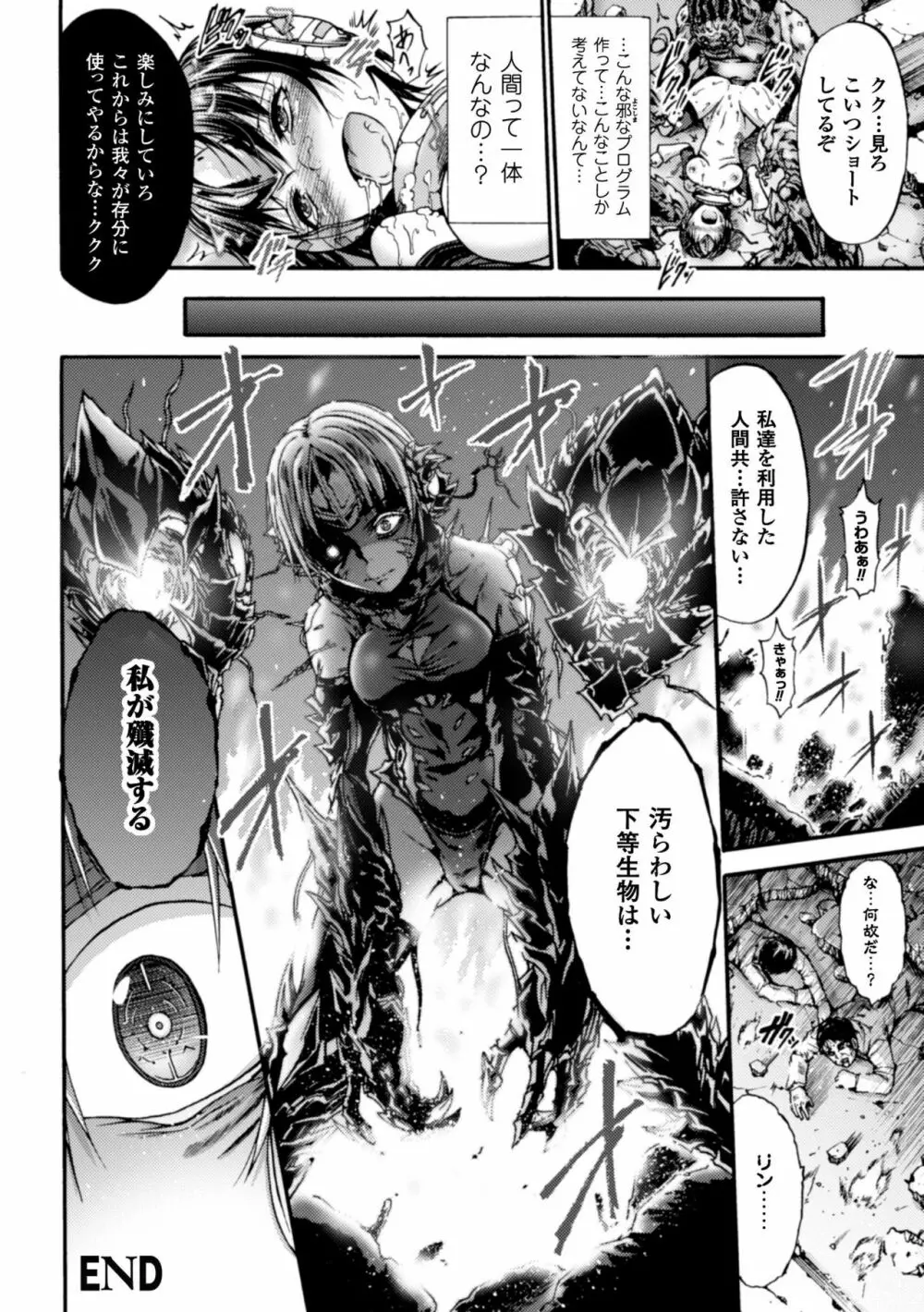 正義のヒロイン姦獄ファイル Vol.8 70ページ