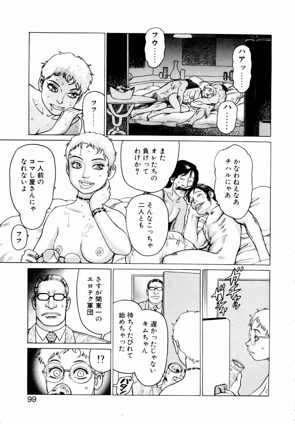 弾アモウ 第2巻 101ページ