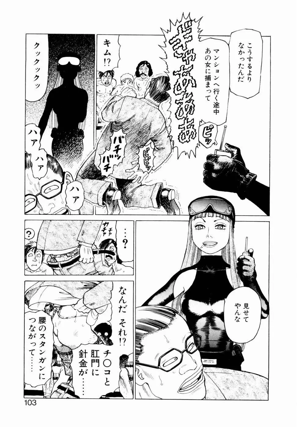 弾アモウ 第2巻 105ページ