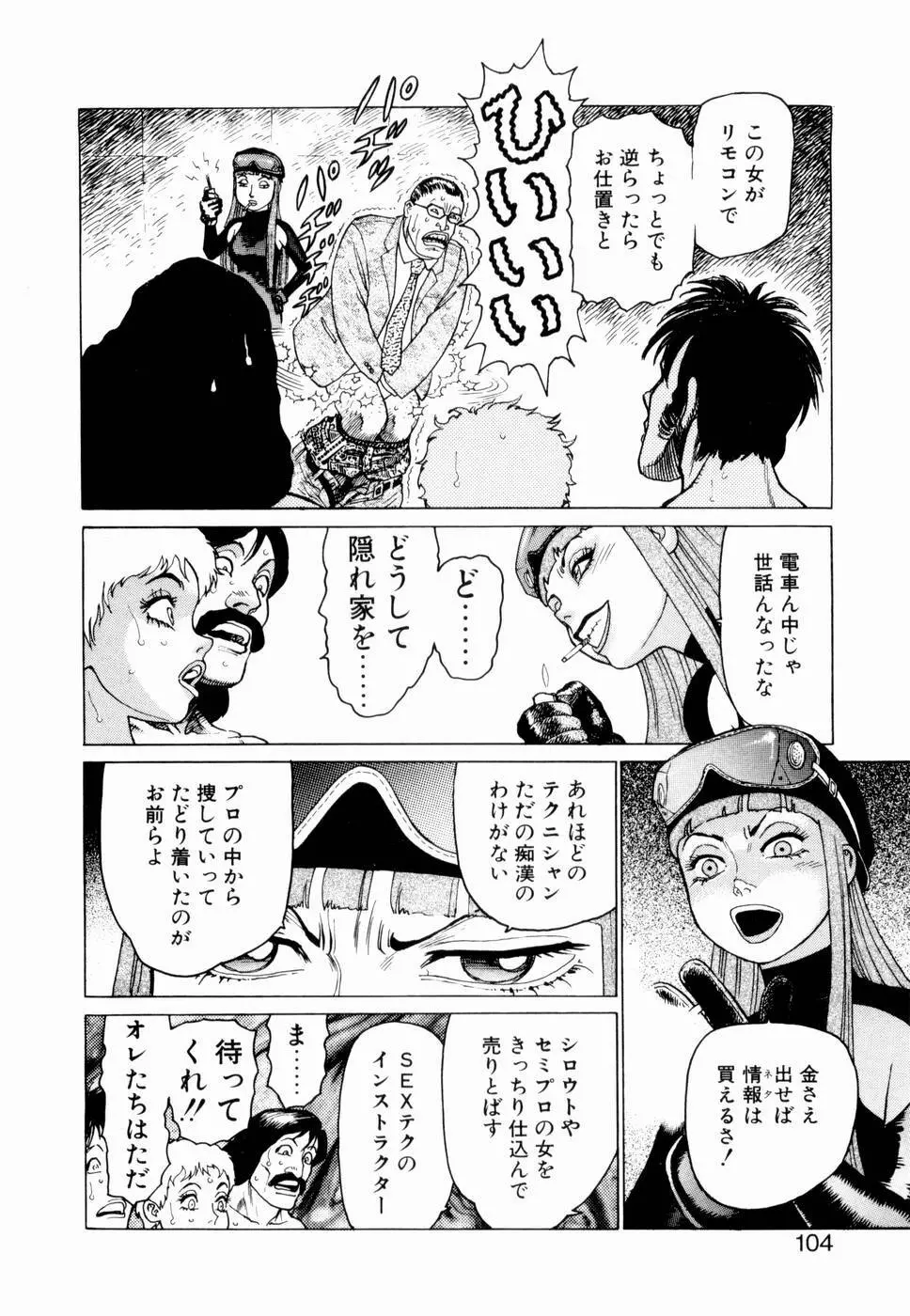 弾アモウ 第2巻 106ページ