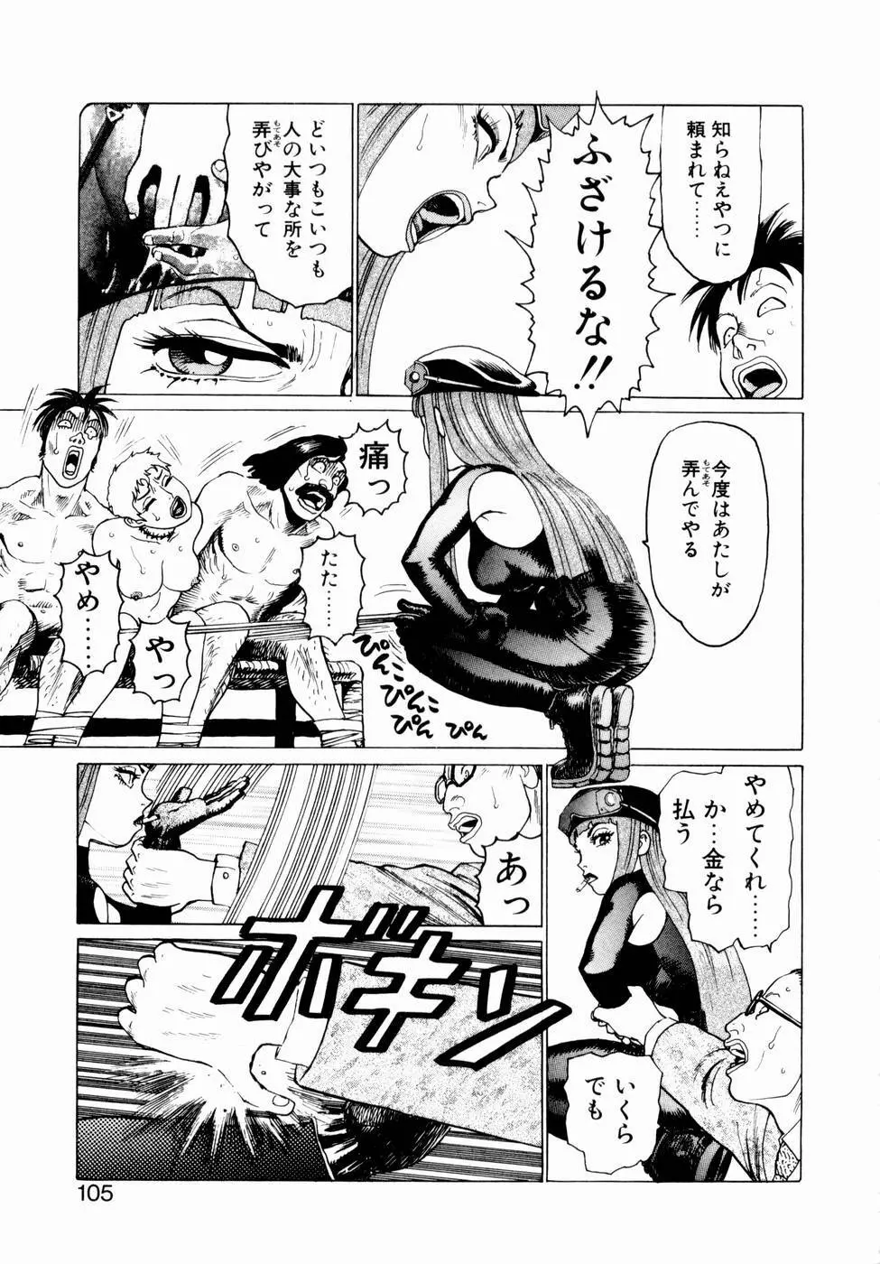 弾アモウ 第2巻 107ページ