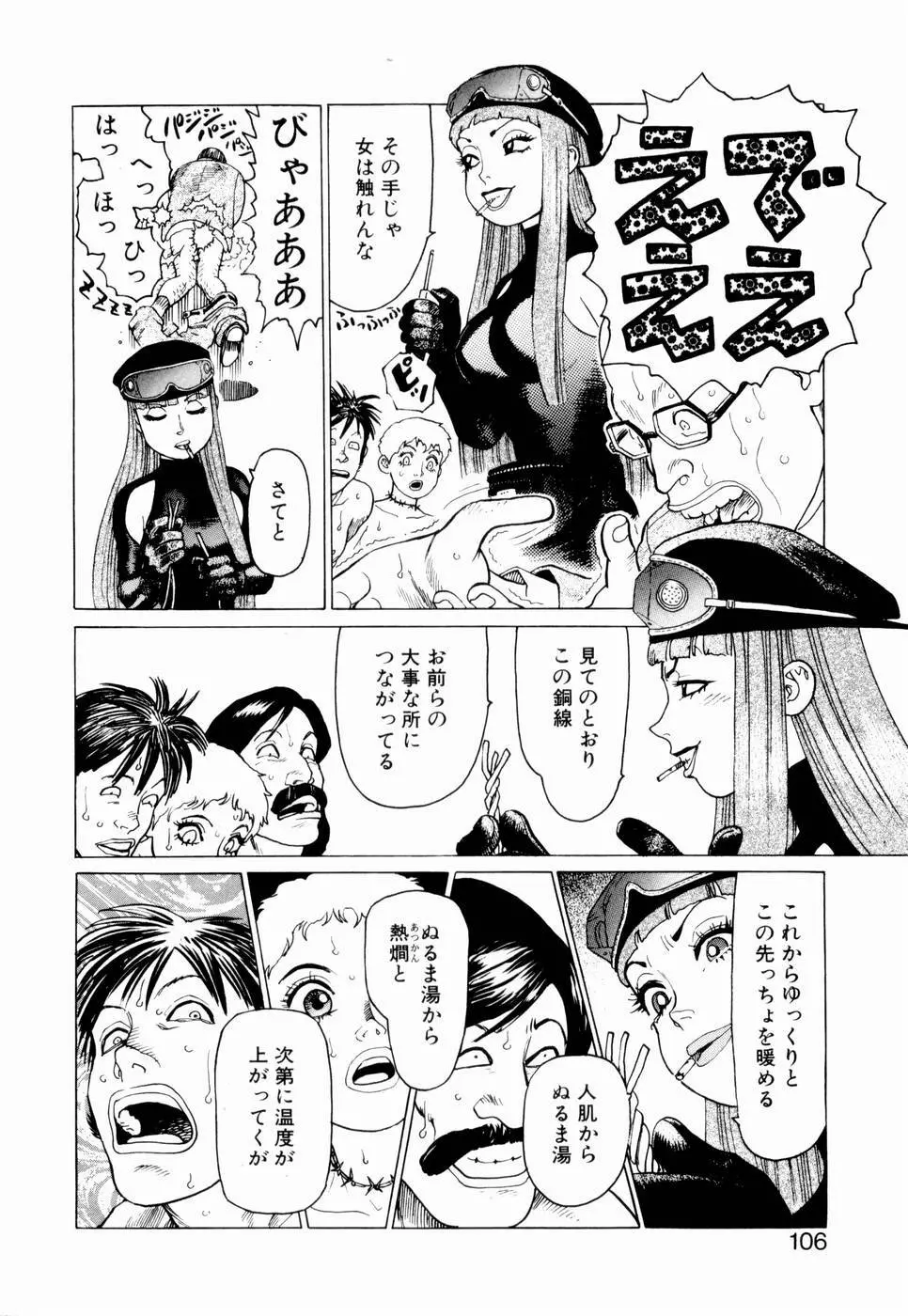 弾アモウ 第2巻 108ページ