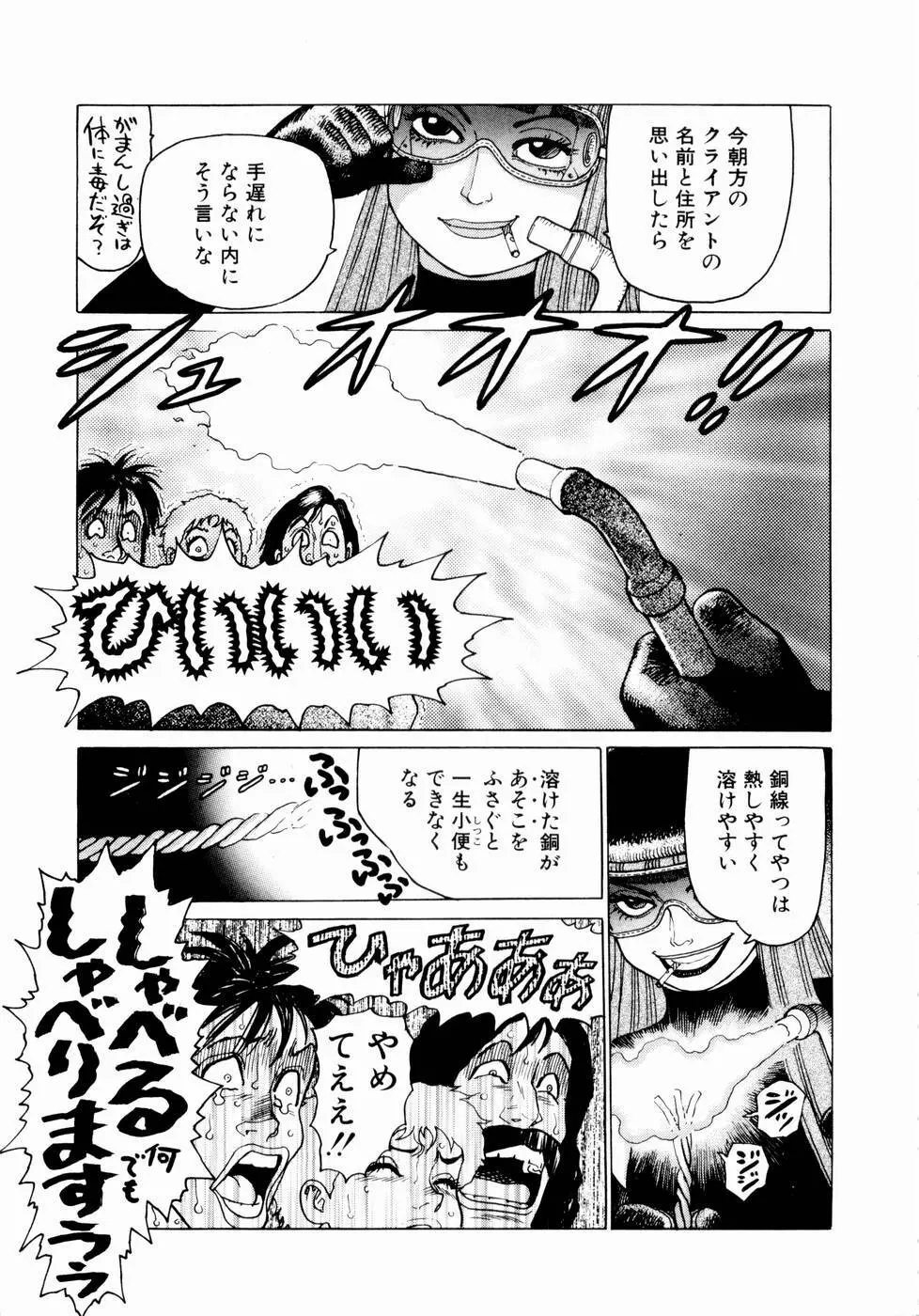 弾アモウ 第2巻 109ページ