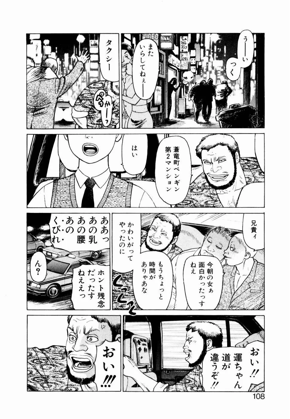 弾アモウ 第2巻 110ページ