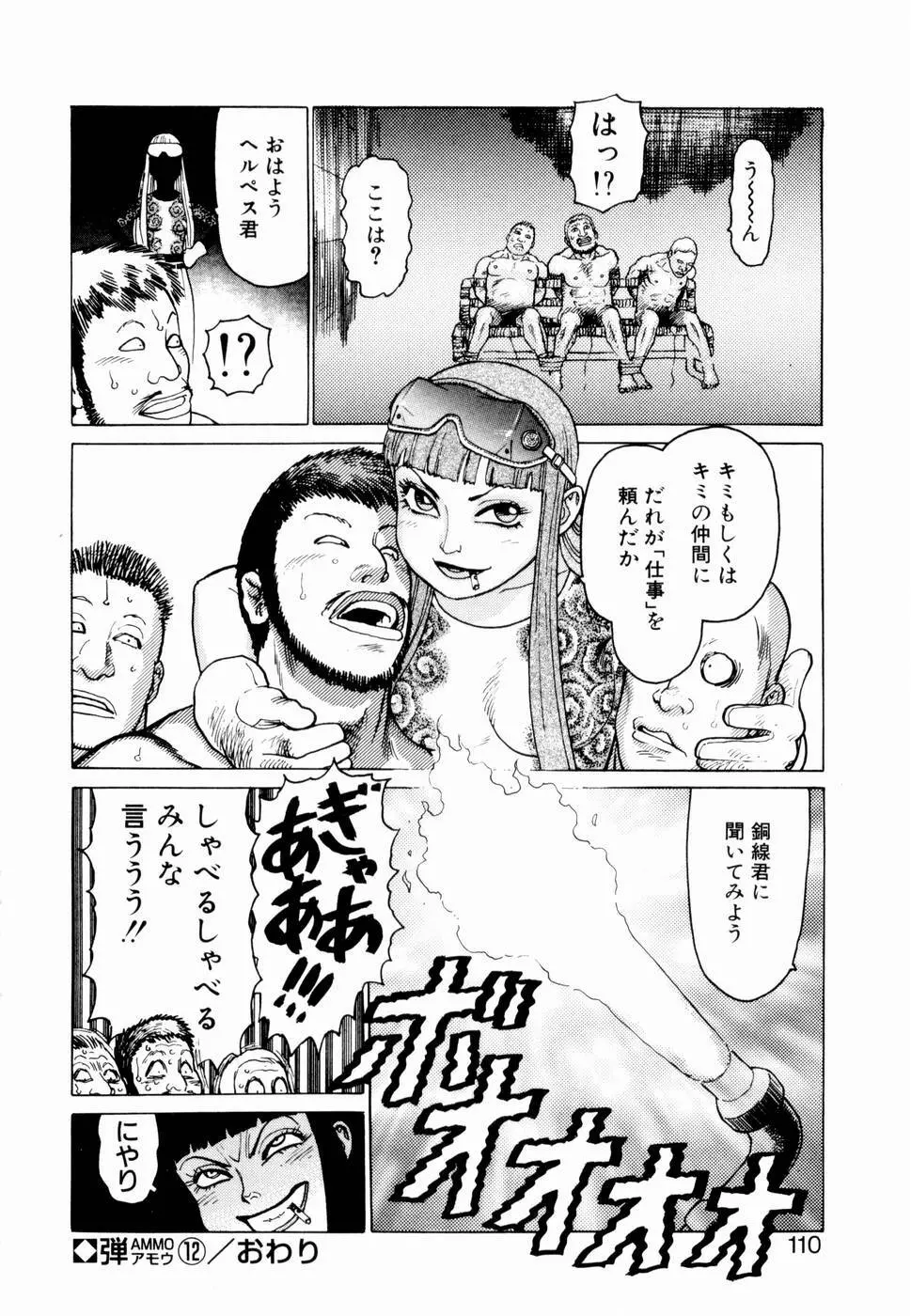 弾アモウ 第2巻 112ページ