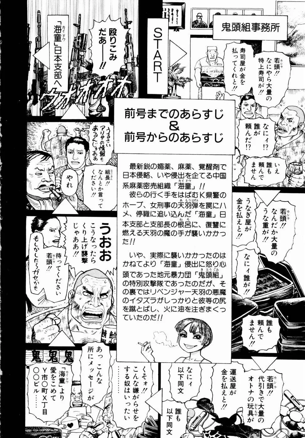 弾アモウ 第2巻 114ページ