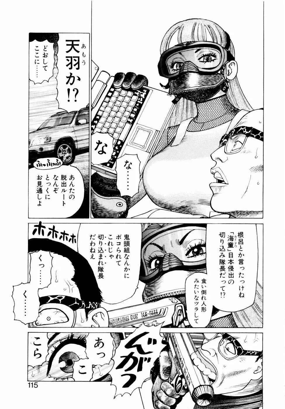 弾アモウ 第2巻 117ページ