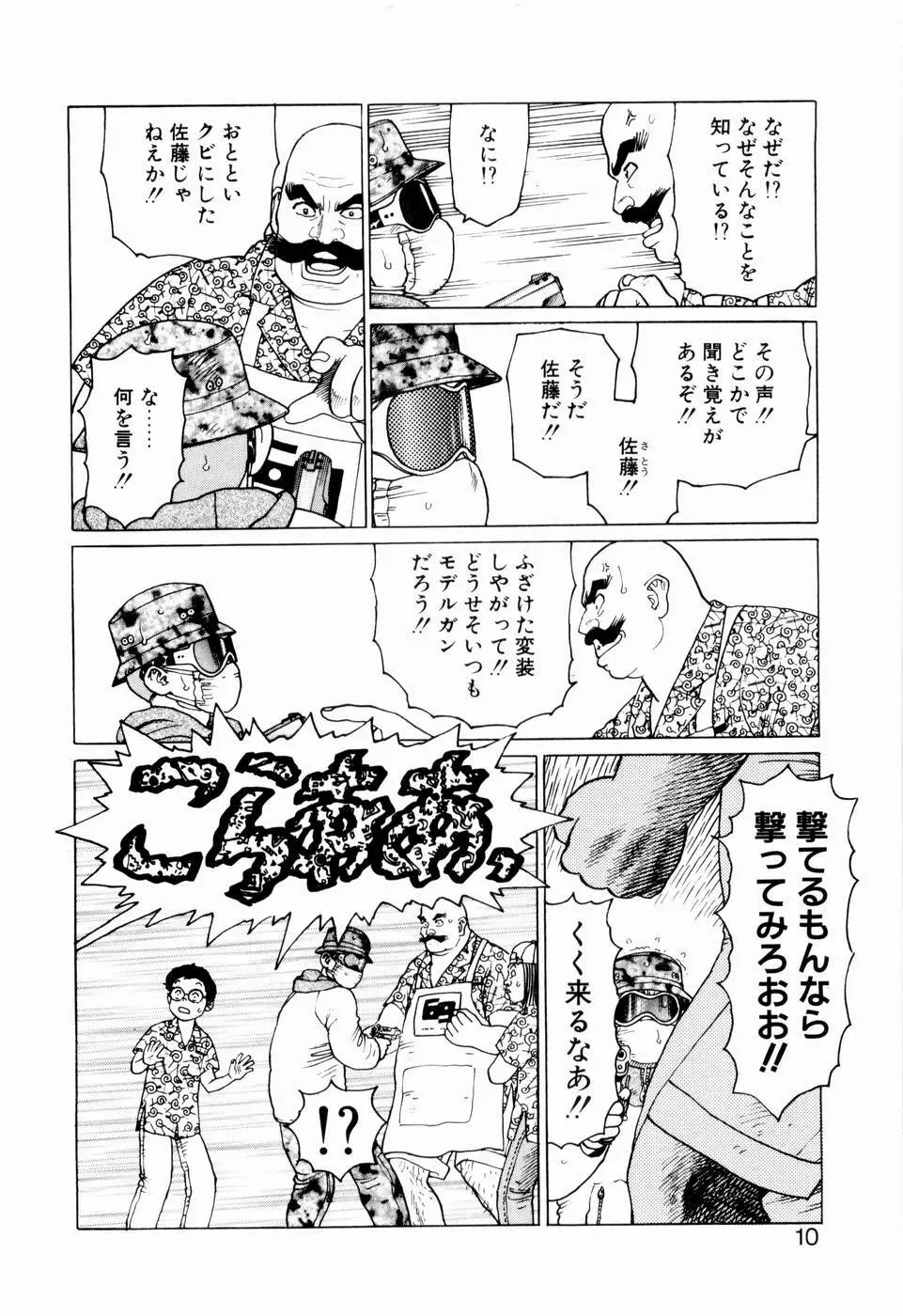 弾アモウ 第2巻 12ページ