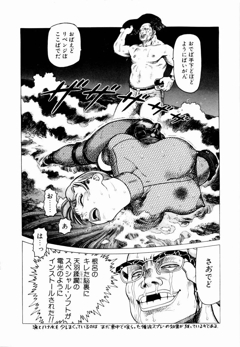 弾アモウ 第2巻 122ページ