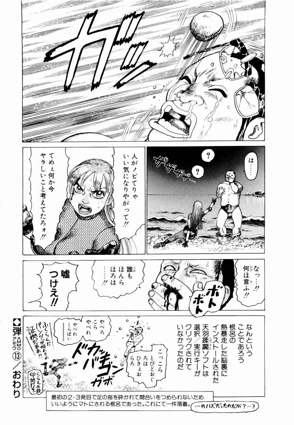 弾アモウ 第2巻 128ページ