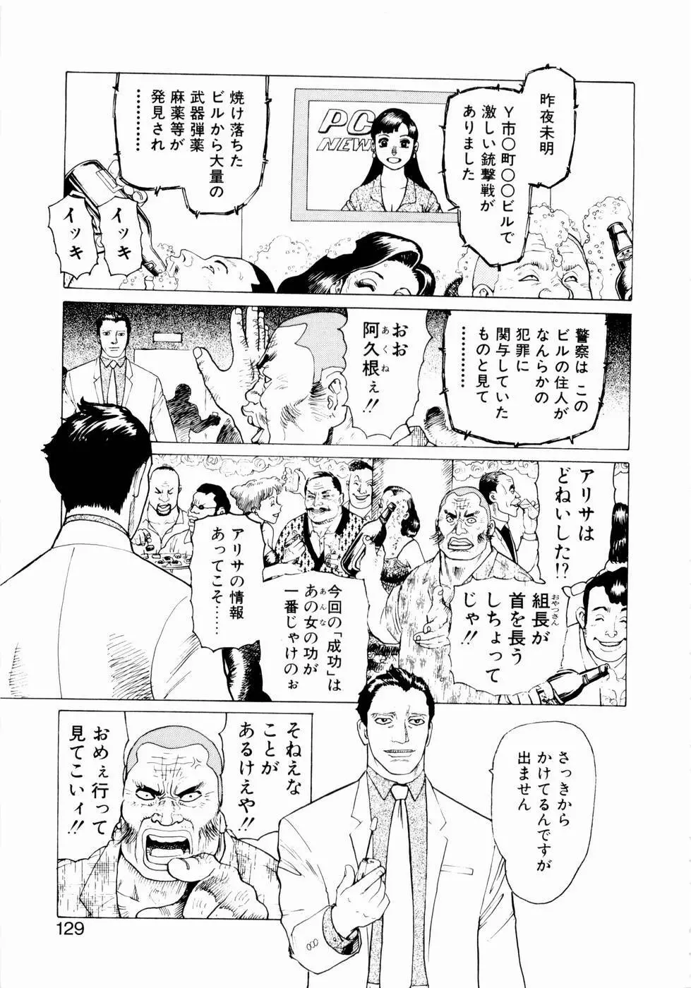 弾アモウ 第2巻 131ページ