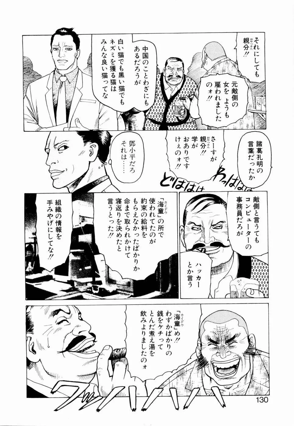 弾アモウ 第2巻 132ページ