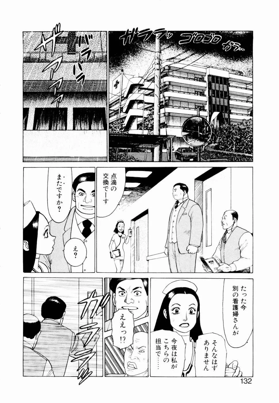 弾アモウ 第2巻 134ページ