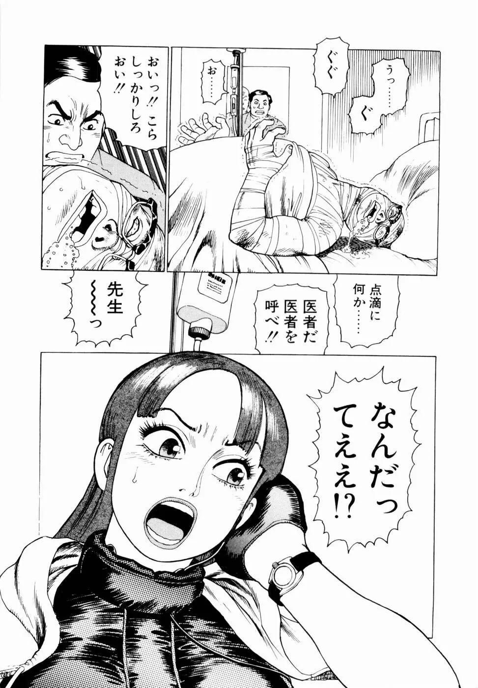 弾アモウ 第2巻 135ページ