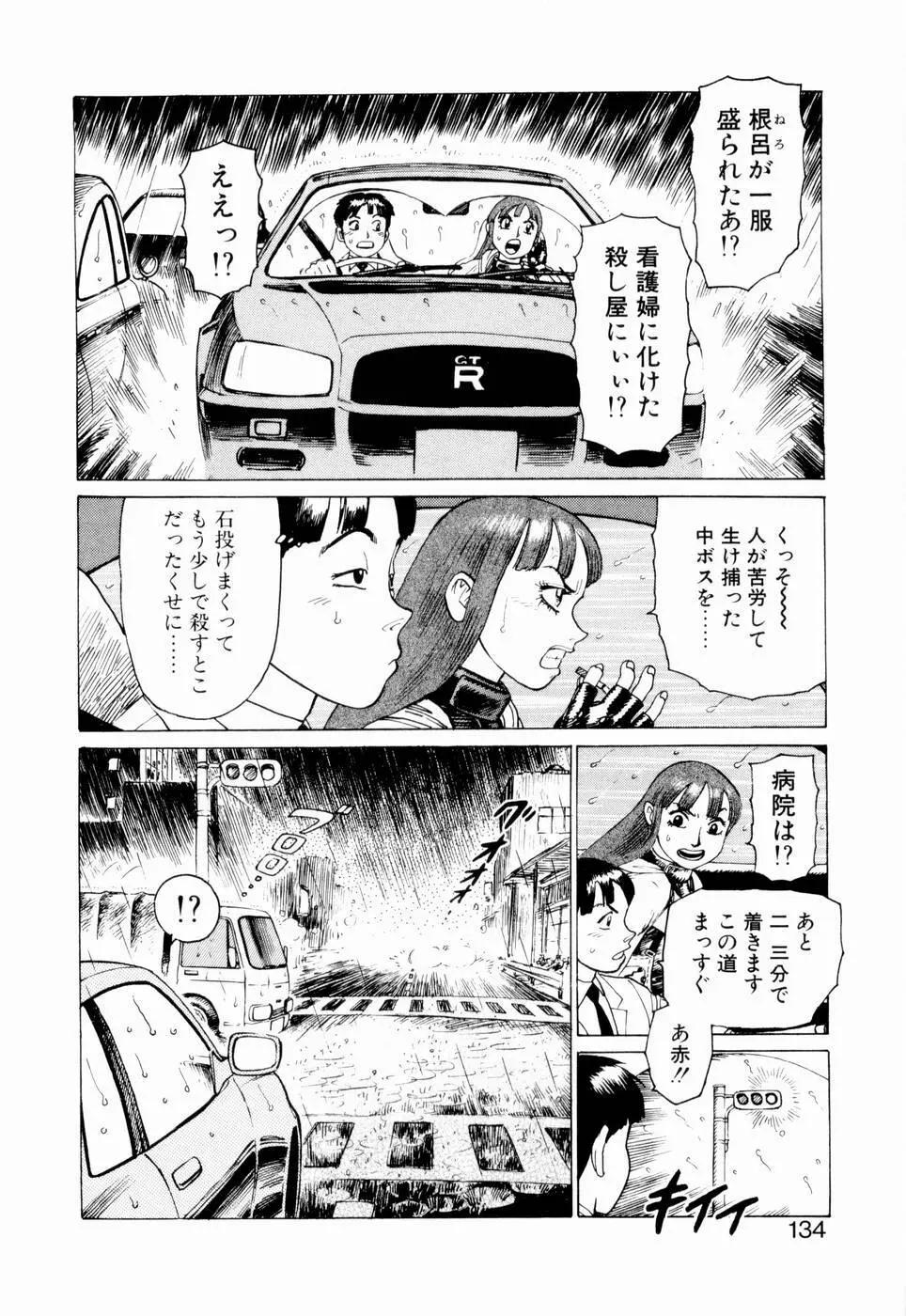 弾アモウ 第2巻 136ページ