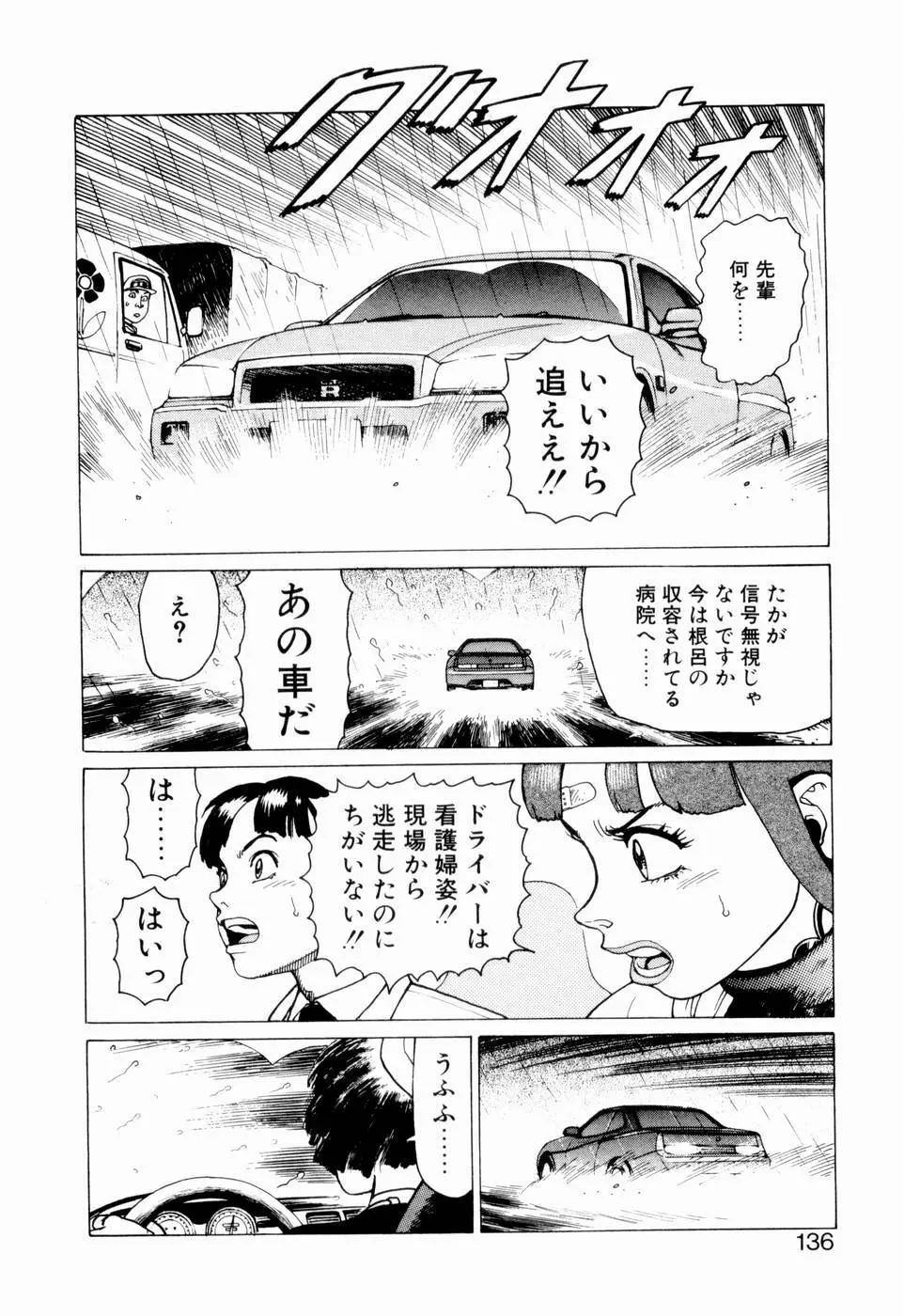 弾アモウ 第2巻 138ページ