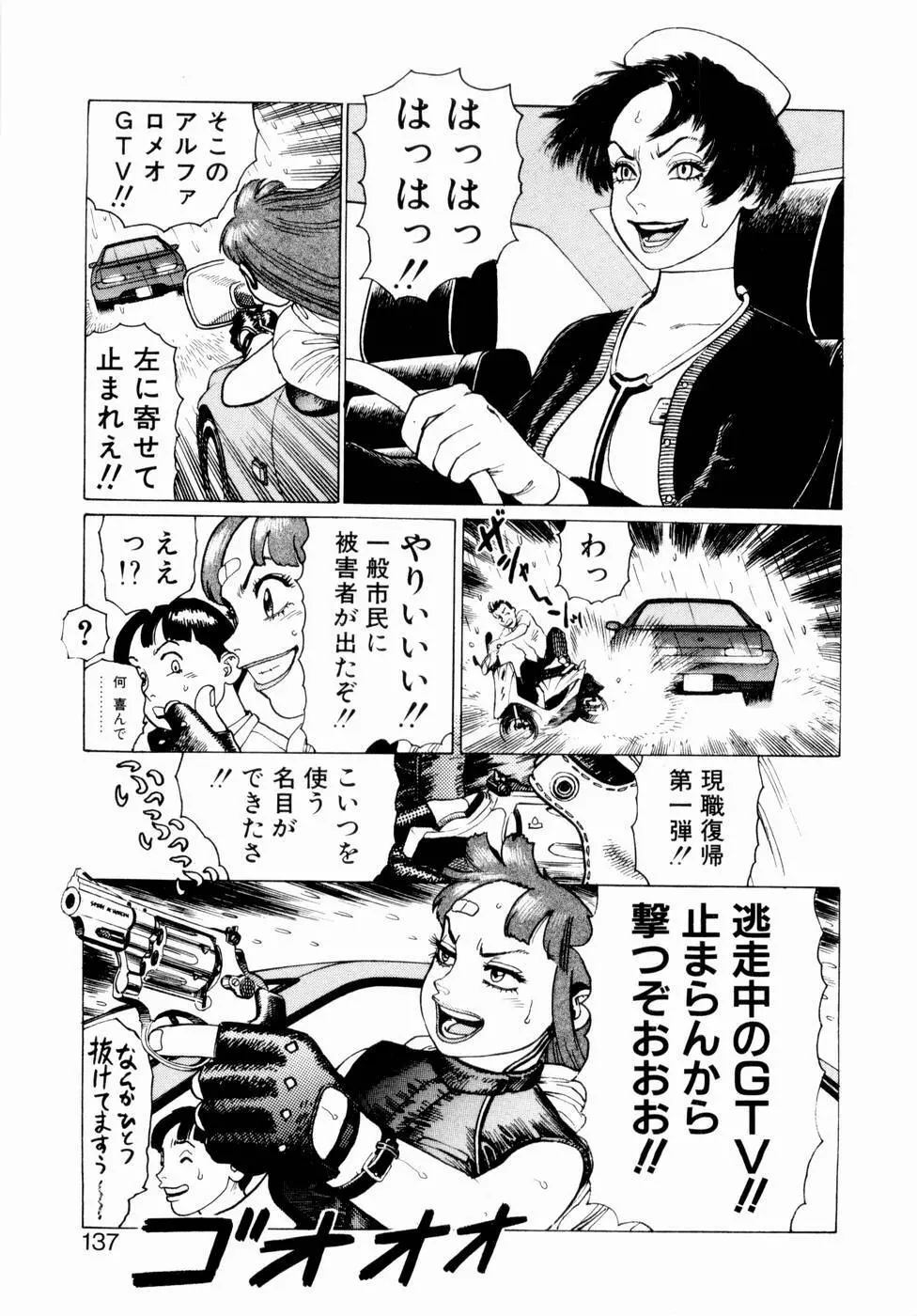 弾アモウ 第2巻 139ページ