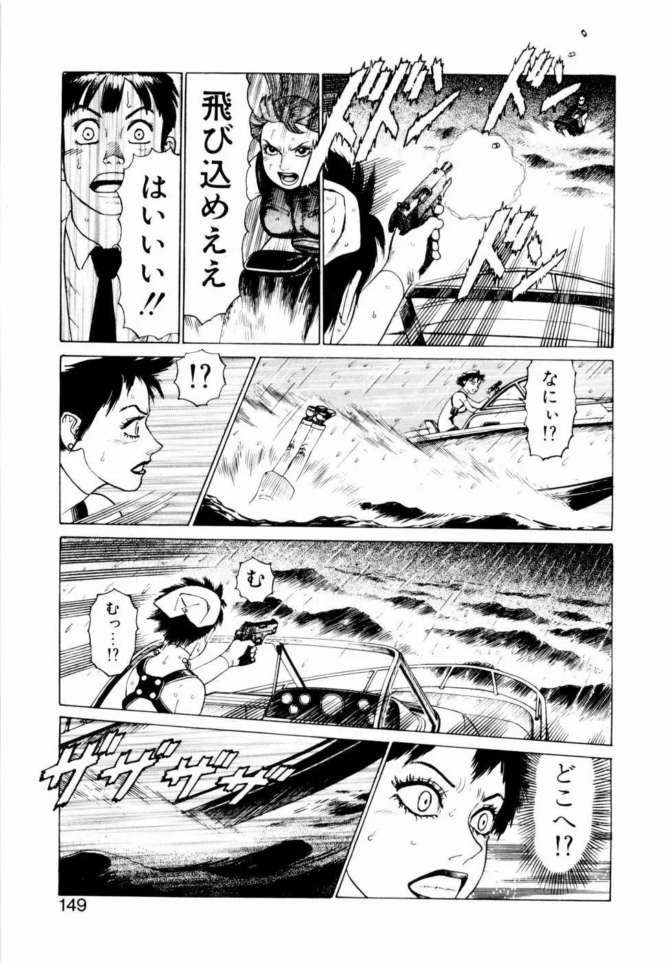 弾アモウ 第2巻 151ページ