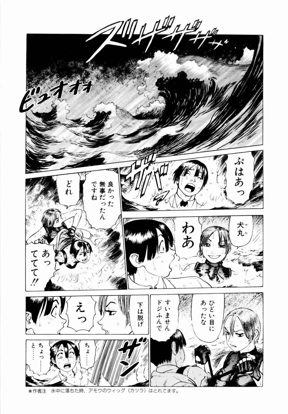 弾アモウ 第2巻 153ページ