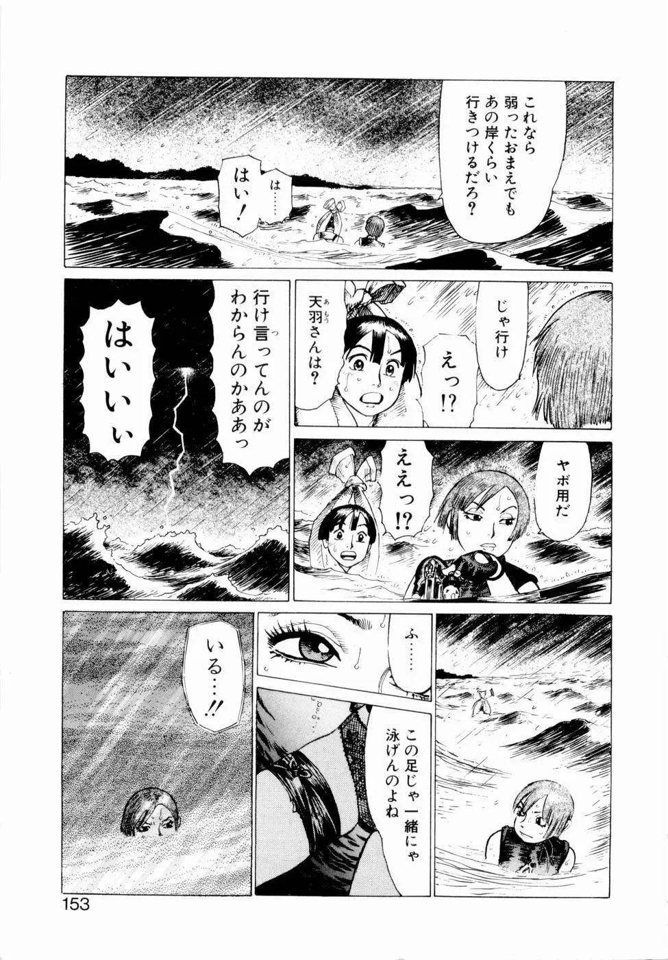 弾アモウ 第2巻 155ページ