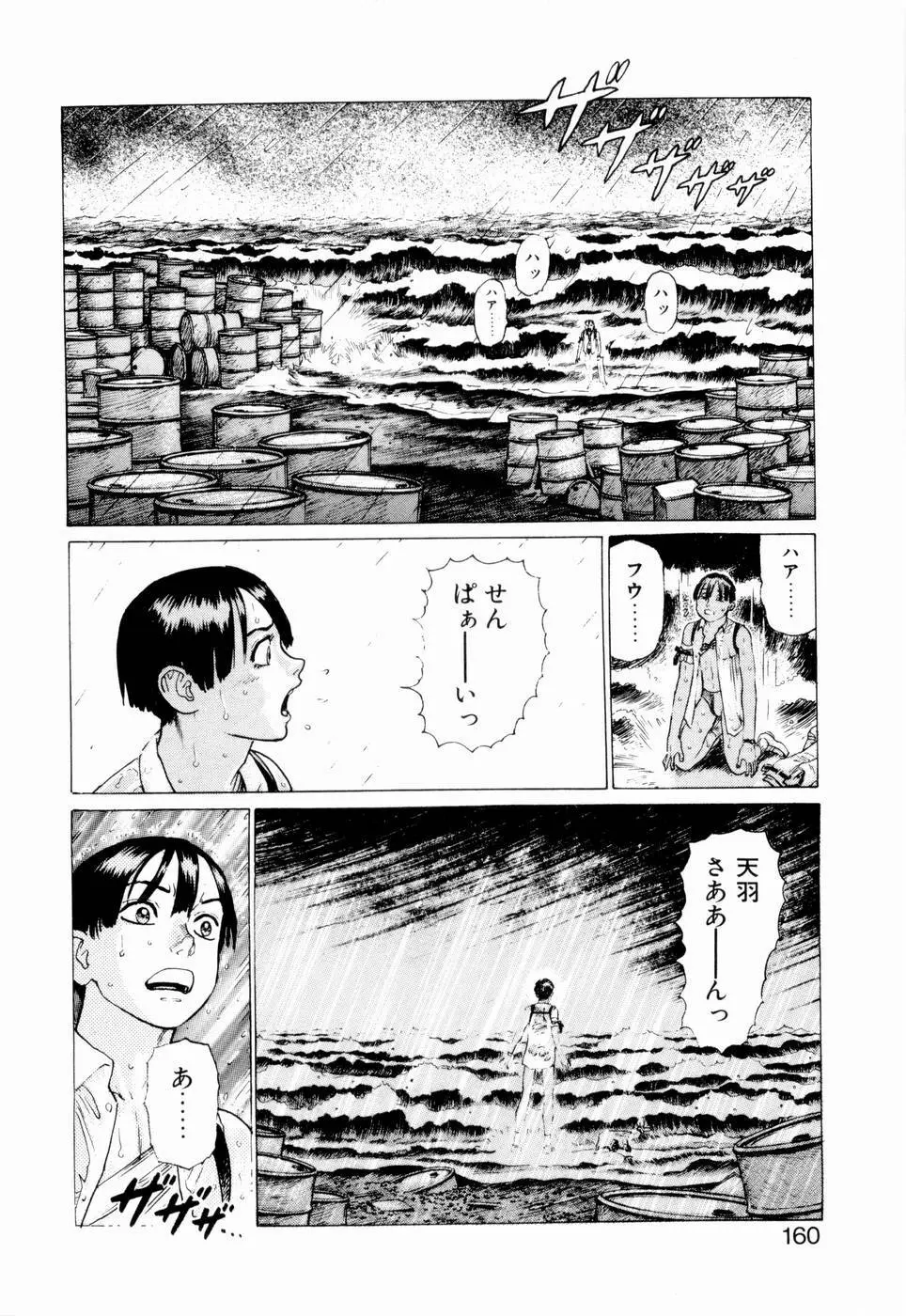 弾アモウ 第2巻 162ページ