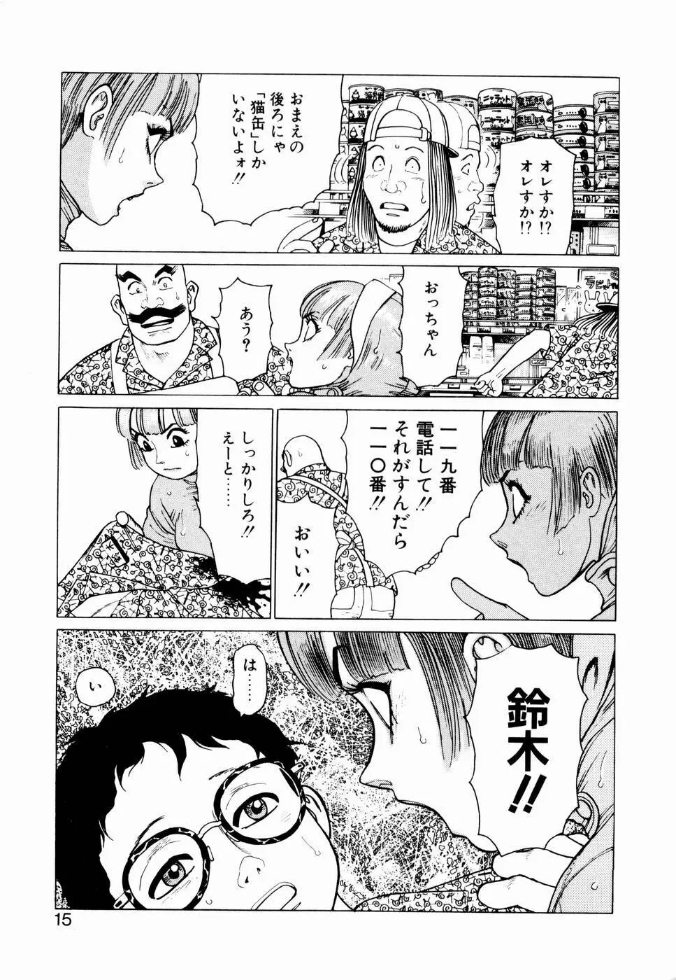 弾アモウ 第2巻 17ページ