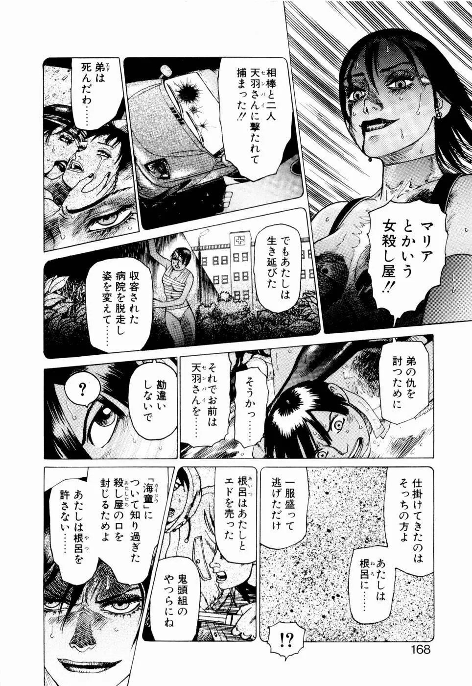 弾アモウ 第2巻 170ページ