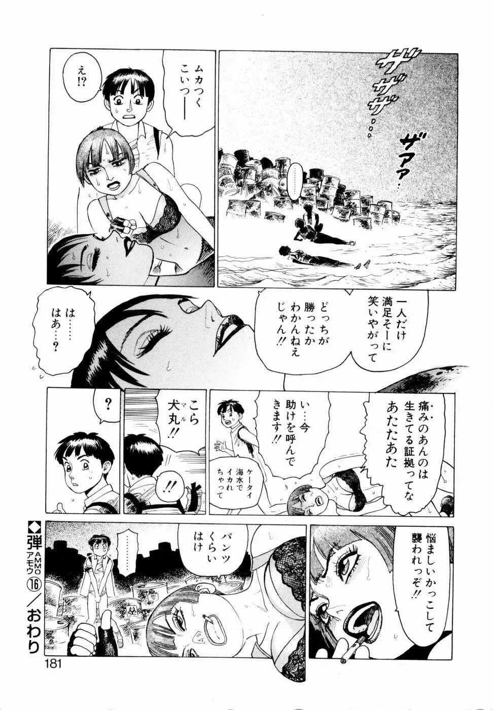 弾アモウ 第2巻 183ページ