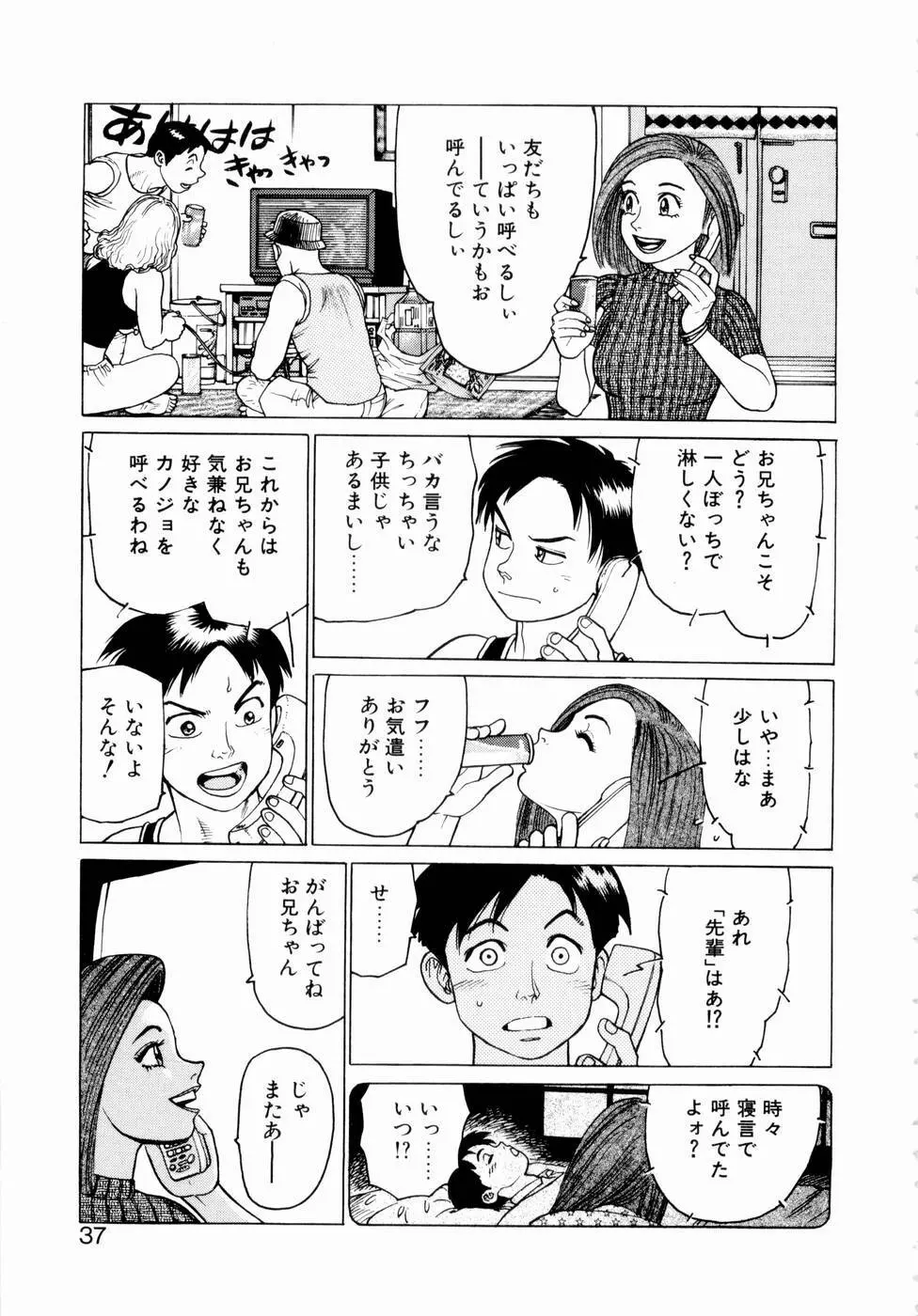 弾アモウ 第2巻 39ページ