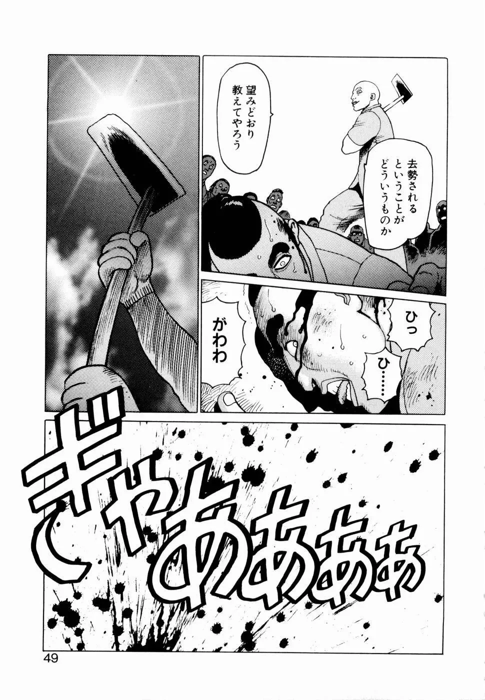 弾アモウ 第2巻 51ページ