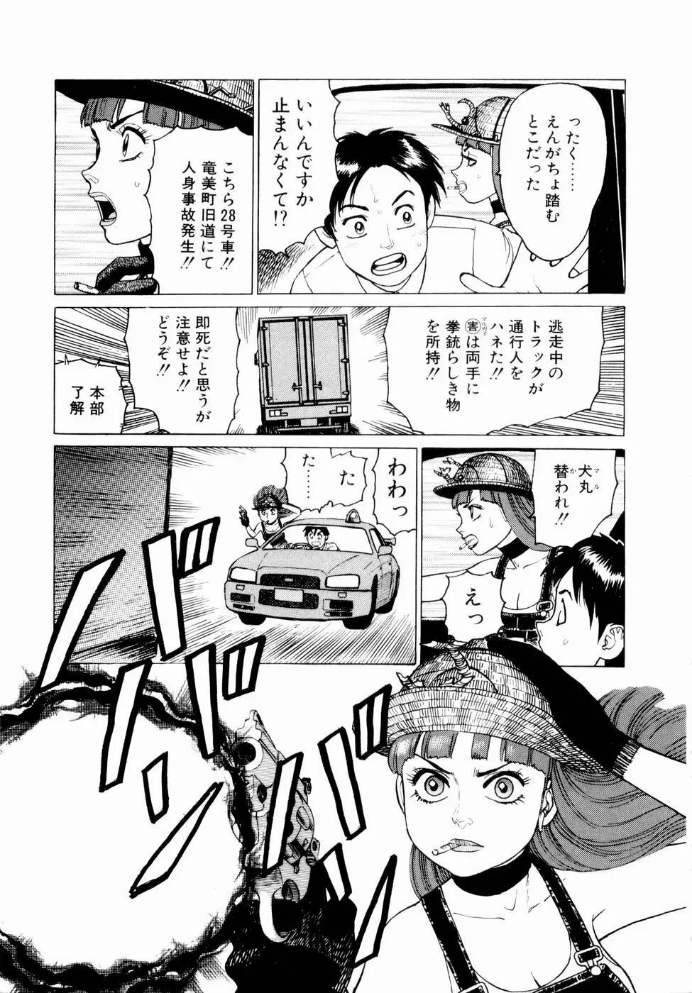 弾アモウ 第2巻 61ページ