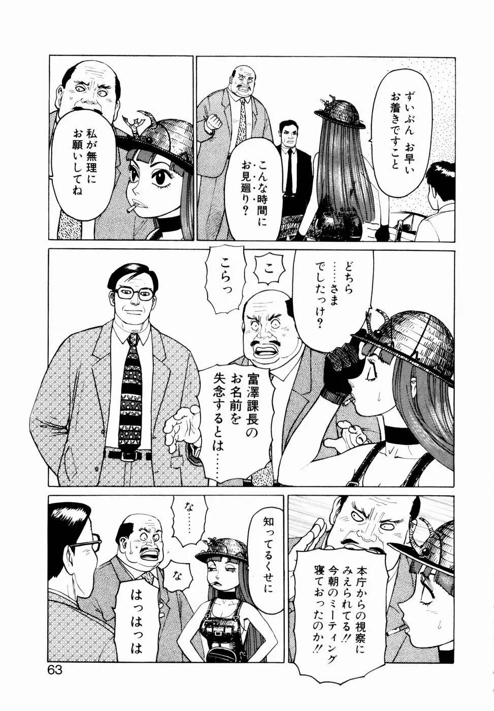 弾アモウ 第2巻 65ページ