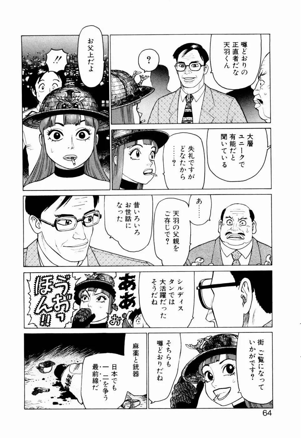 弾アモウ 第2巻 66ページ