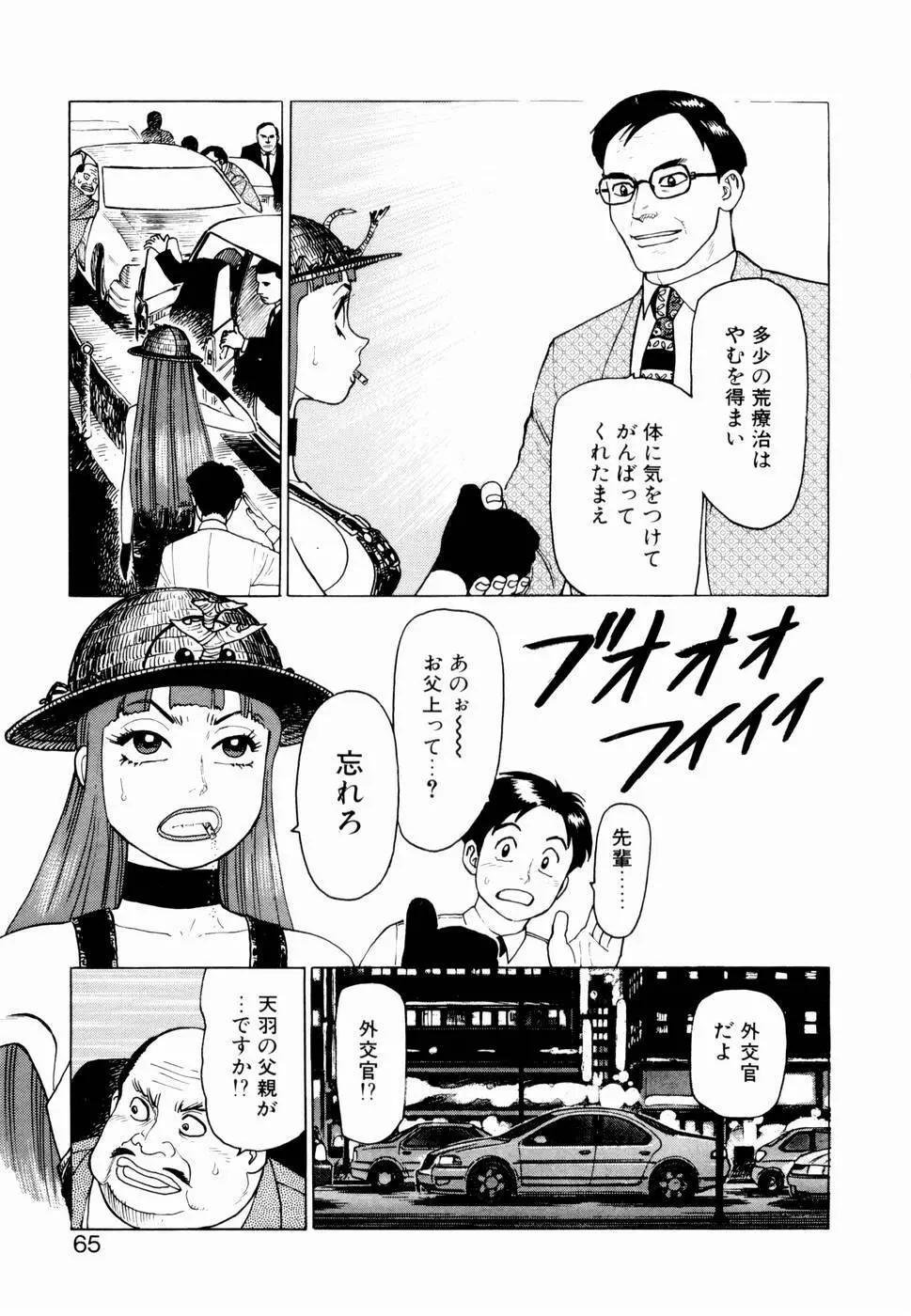 弾アモウ 第2巻 67ページ