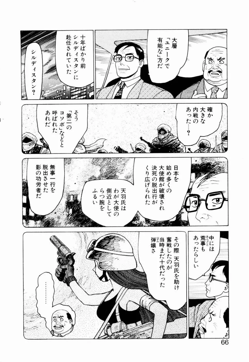 弾アモウ 第2巻 68ページ