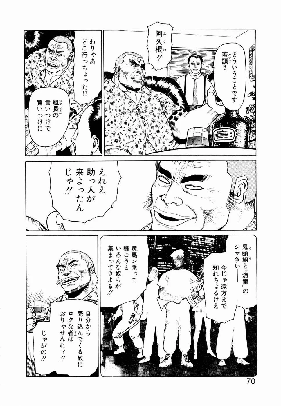 弾アモウ 第2巻 72ページ