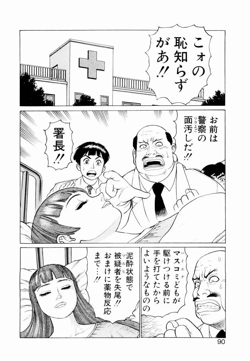 弾アモウ 第2巻 92ページ