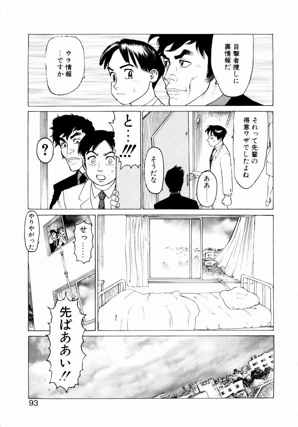 弾アモウ 第2巻 95ページ