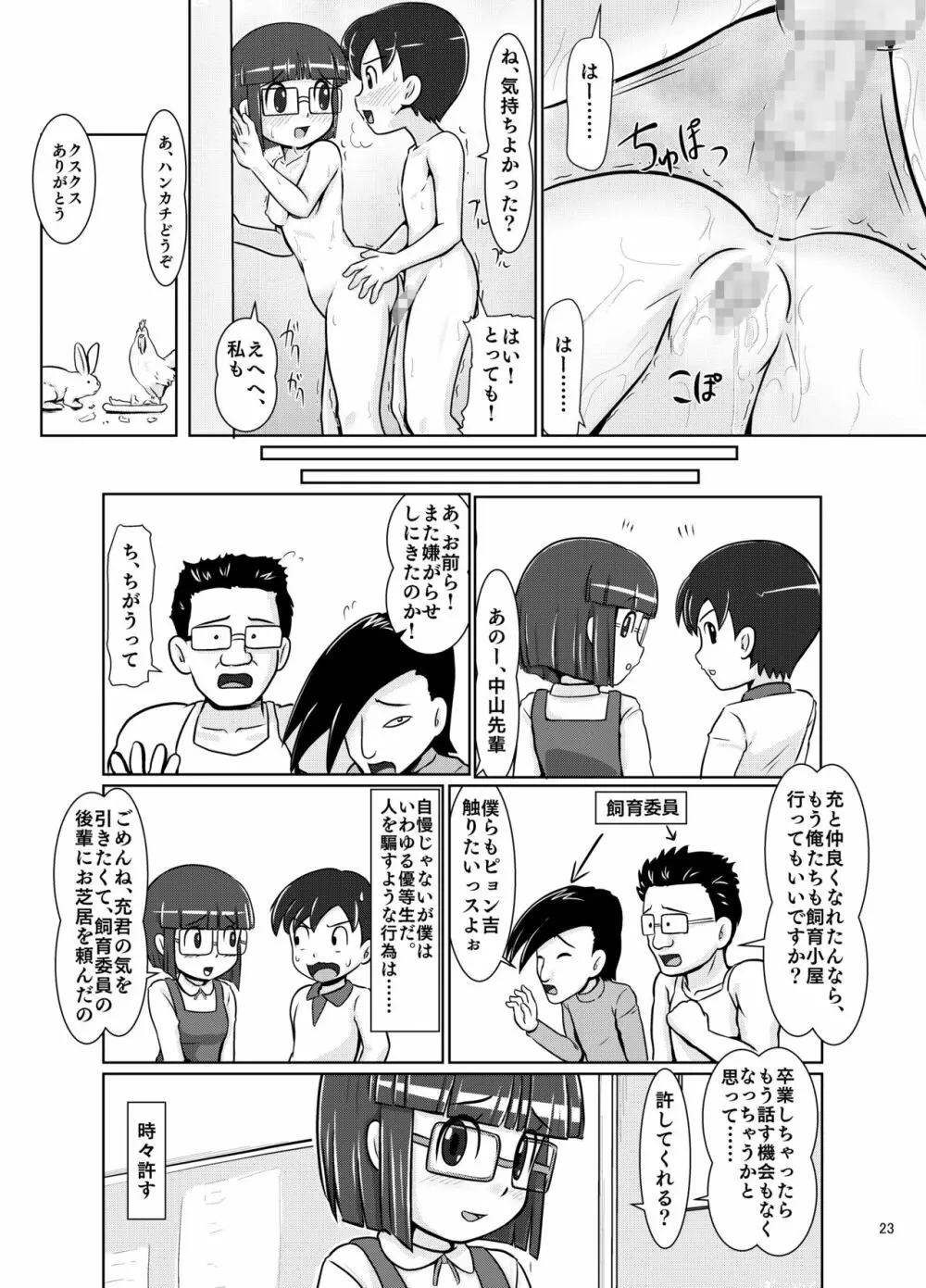 日めくりスカート 22ページ