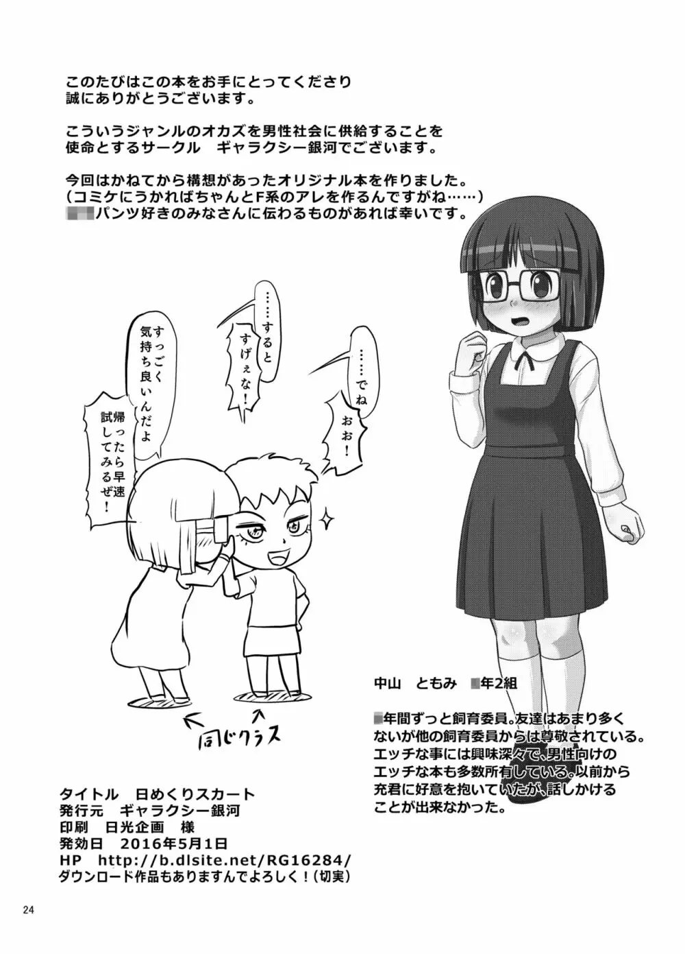 日めくりスカート 23ページ