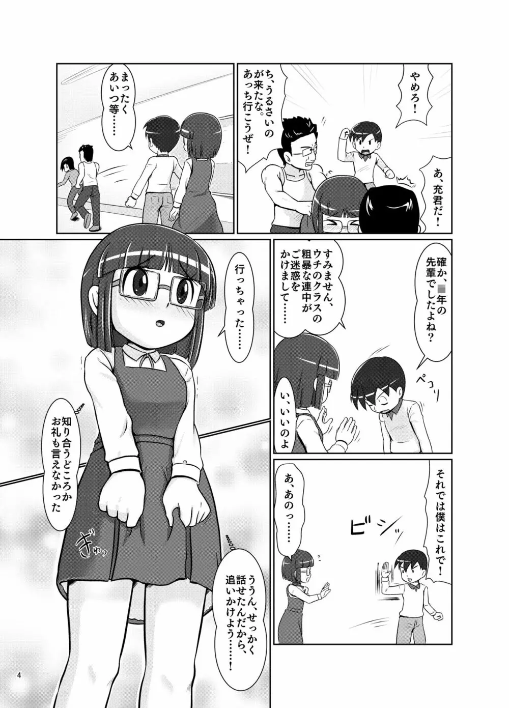 日めくりスカート 3ページ