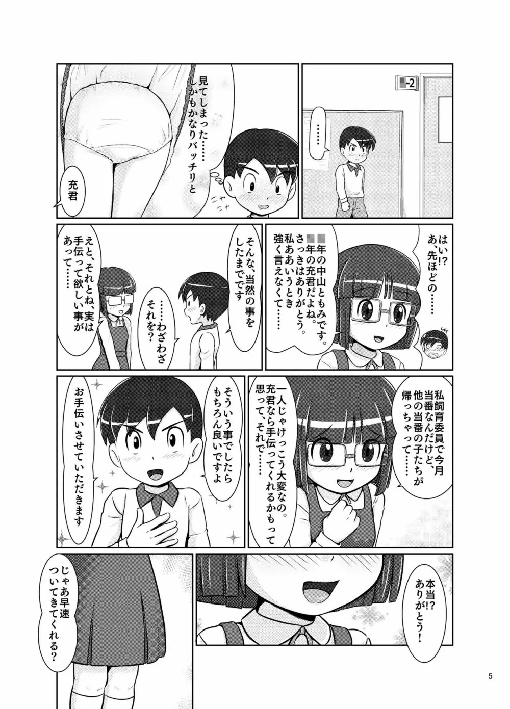 日めくりスカート 4ページ