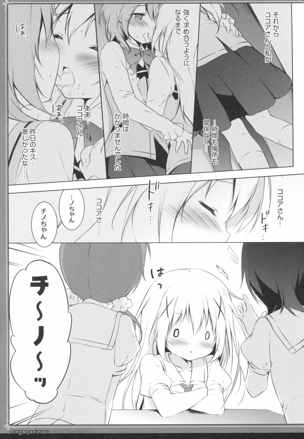 うさぎシンドローム3 4ページ