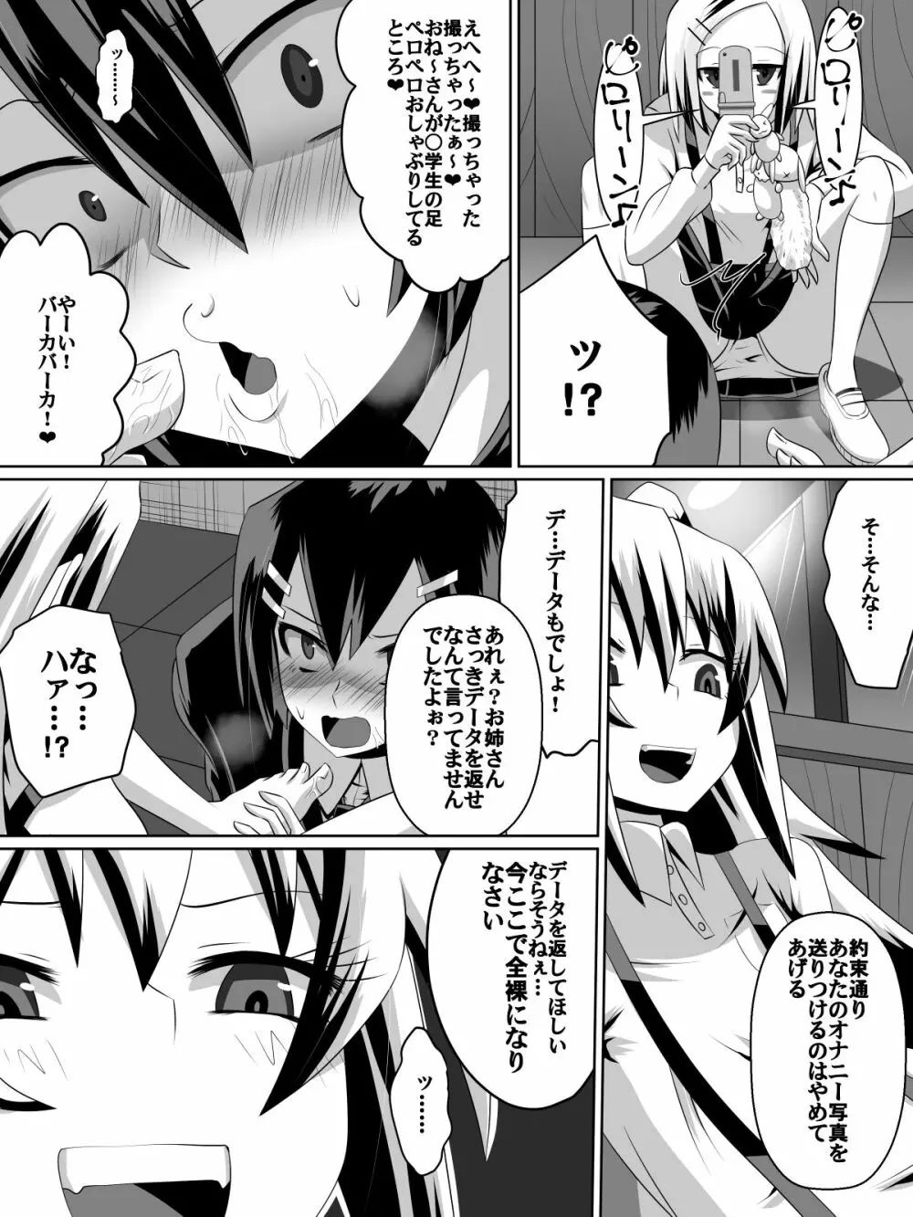 足奴隷少女～○学生の奴隷になった風紀委員の女子校生～ 26ページ