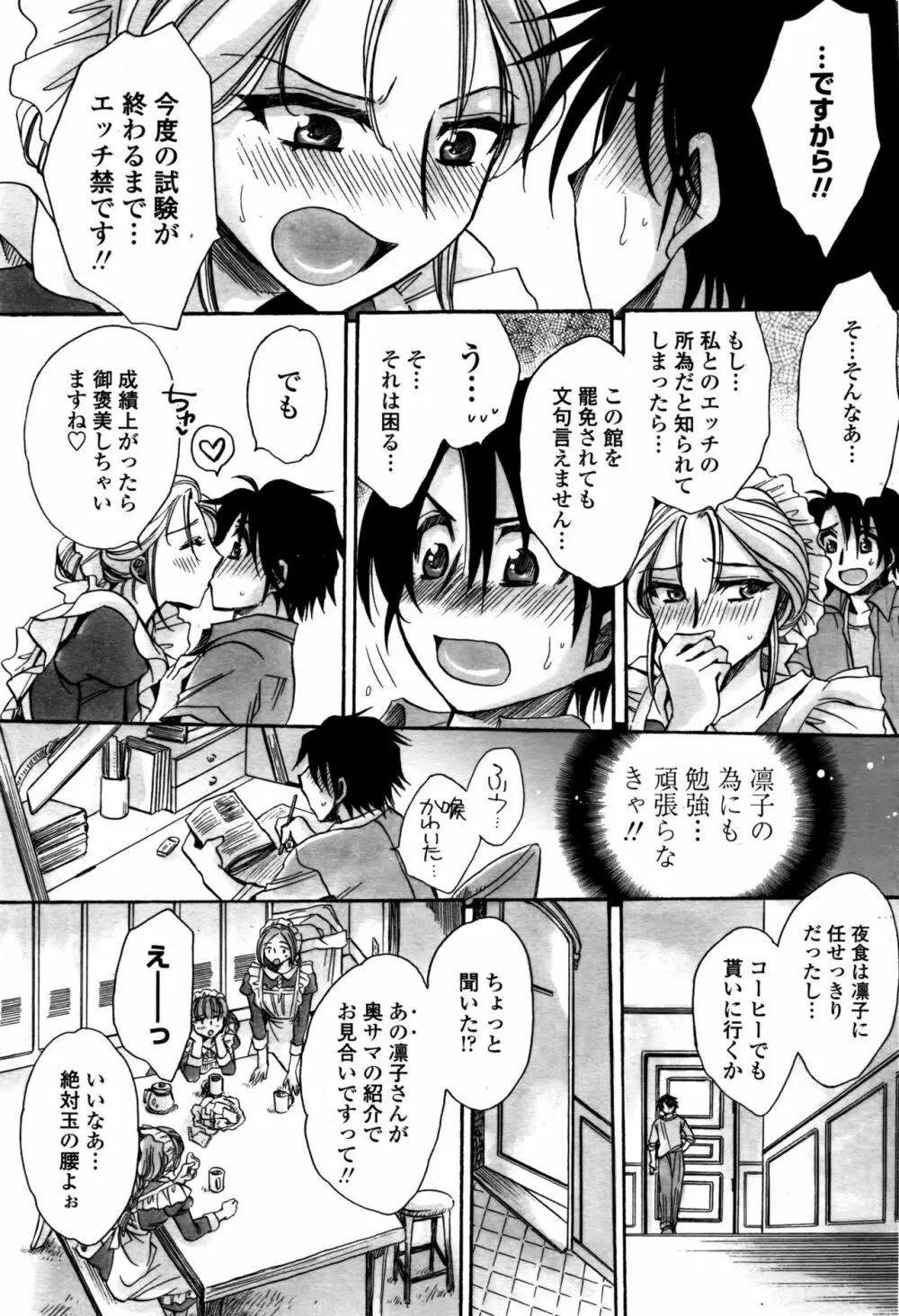 COMIC ペンギンクラブ山賊版 2016年8月号 206ページ